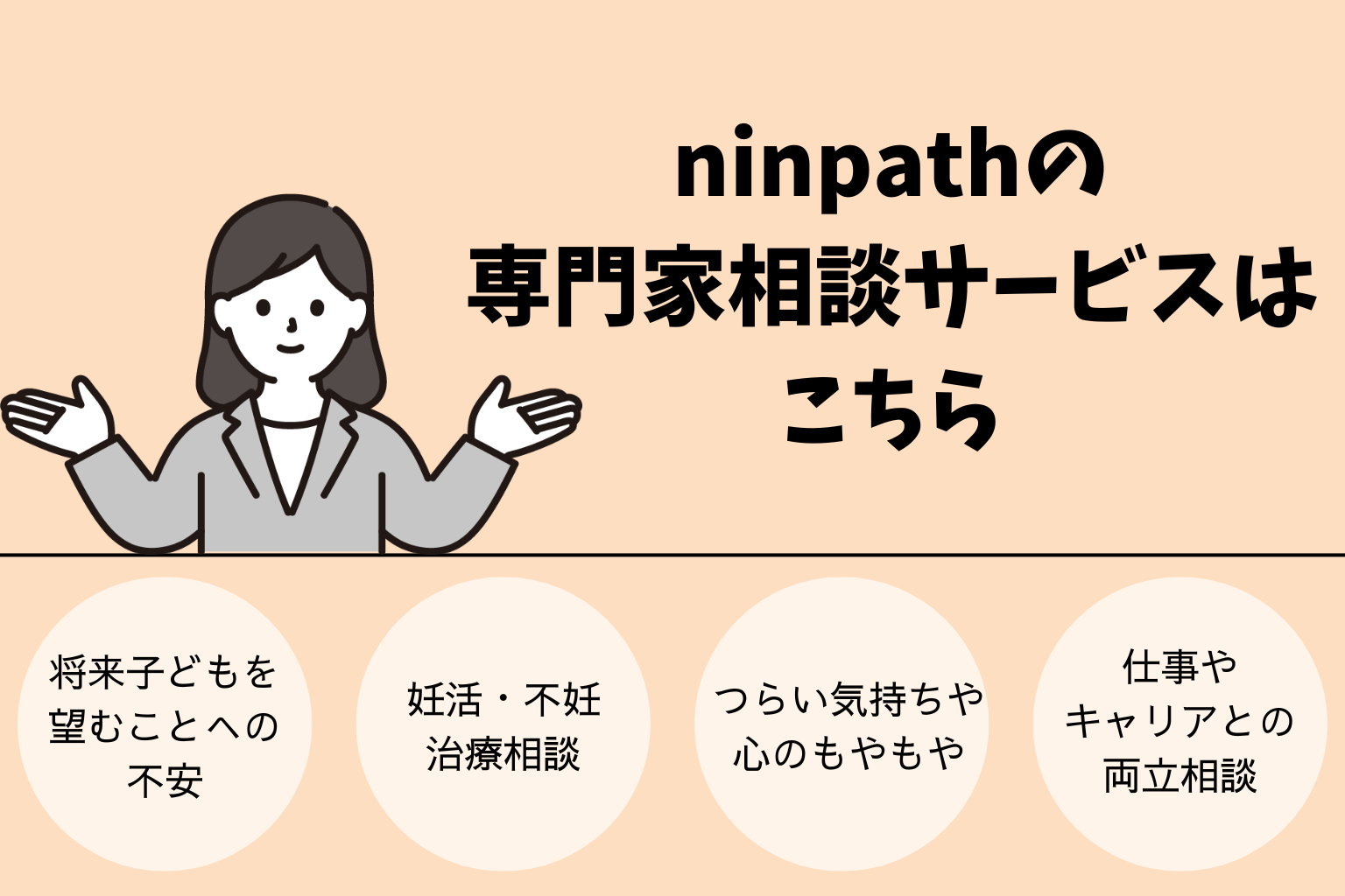 専門家相談のリンク