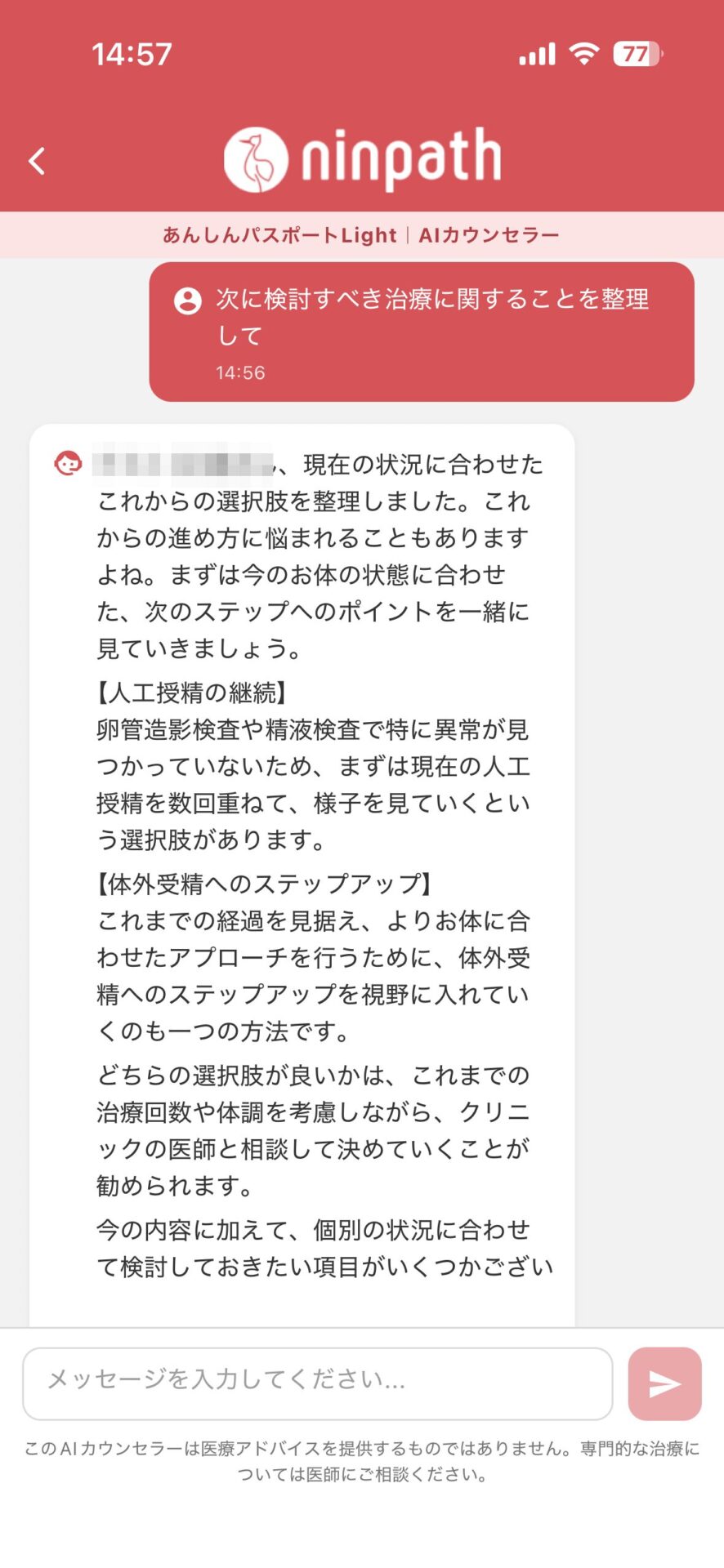 AIチャットの回答例。記録データに合わせて治療の選択肢を整理